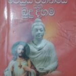 poojawaliya Poojawaliya &#8211; Panditha Kirielle Ghanawimala Nahimi jesus wahanse 150x150