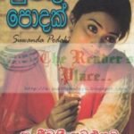 suranganawak sinhala novel pdf Suranganawak &#8211; Yauwana Samindra Rathnayaka suwada podak 150x150