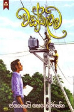 sinhala novels download chandi kodikara