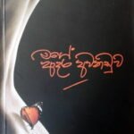 mal menike - jayakody senavirathna Mal Menike &#8211; Jayakody Senavirathna Mage Adara Awanaduwa 150x150