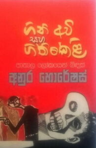 anura-195x300.jpg
