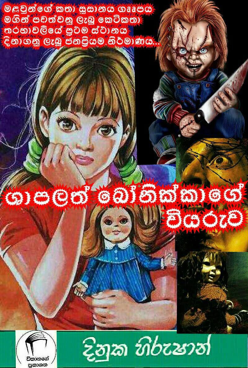 Shapalath Bonikkage Wiyaruwa Dinuka Hirushan Sinhala Novels