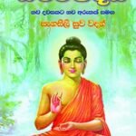 sil matha kai Sil Matha Kaew &#8211; Bhikku Ananda dammapadaya 150x150