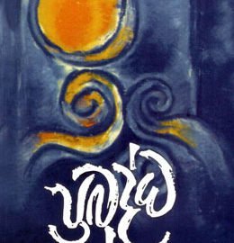 Mahagama Sekara | Sinhala Novels