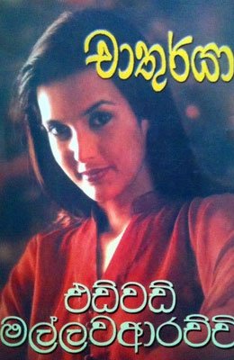 free download sinhala novels edward mallawaarachchi