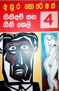 gini-avi-saha-gini-keli-4-195x300.jpg