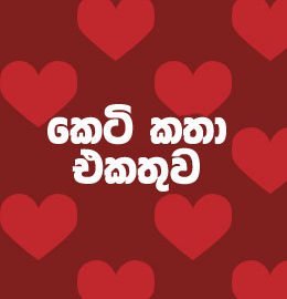 Udari Premarathna | Sinhala Novels