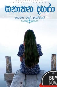 sanathana-dahara-195x300.jpg
