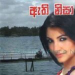 upali wanigasooriya novels Nilupa &#8211; Upali Wanigasooriya sithin 150x150
