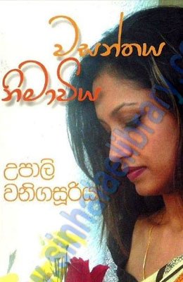 free read sinhala novels download