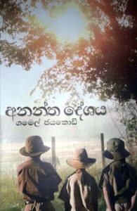 anantha-deshaya-195x300.jpg