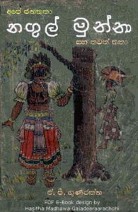 nagul-munna-195x300.jpg