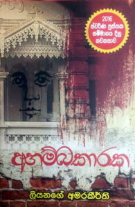 ahambakaraka-195x300.jpg