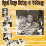 chandima gomas books Danawatheku wime Maga &#8211; Chandima Gomas prabhakaran ohuge bappala 150x150