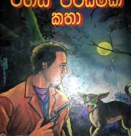 best sinhala books to read 2017