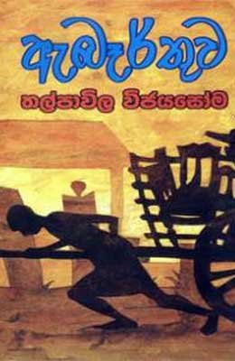 sinhala books free download