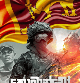 commando sinhala book Commando &#8211; Chethane Nanayakkara commando 260x270