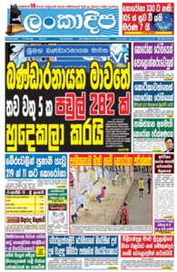 Sinhala News Papers (04/23) | Sinhala Novels