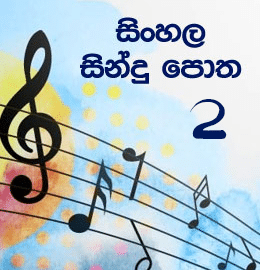 Sinhala Novels - Free Download Sinhala Novels