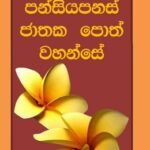baudda sahithya katha pdf Baudda Sahithya Katha &#8211; Mohan Nandana Nanayakkara 550 jathaka katha pdf 150x150