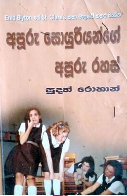 Apuru Sohoyuriyange Apuru Rahas Sudath Rohan Sinhala Novels