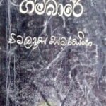 wedi hada sinhala novel Wedi Hada &#8211; Gunasekara Gunasoma gambare wimaladasa samarasinghe pdf 150x150