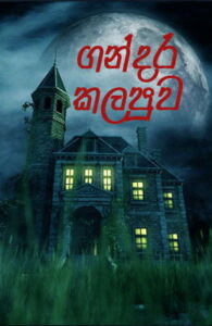 gandara-kalapuwa-pdf-195x300.jpg