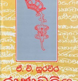 rajavaliya Rajavaliya &#8211; Watuwatte Pemananda Thero rajawaliya sinhala pdf 260x270