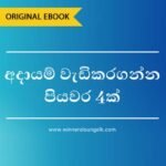 fiverr sinhala pdf download Fiverr Sinhala Guide &#8211; Attrex Academy adayam wadikaraganna 150x150