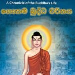 Maha Pirith Potha | Sinhala Novels