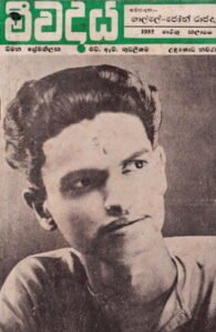 sinhala old poem pdf Mee Wadaya Magazine (1952) &#8211; John Rajadasa mee wadaya 195x300