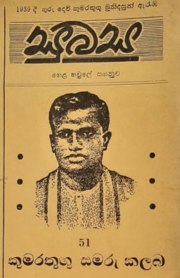 Chiththawega Ha Manovidyawa – Moorthi | Sinhala Novels