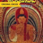 sinhala poems books Anumaweni Banawaraya &#8211; Dilanjana Madhushan Pathirana wismitha avabodhaya 150x150