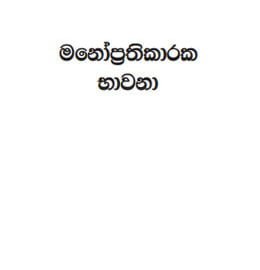 manovidyawa sinhala books free download