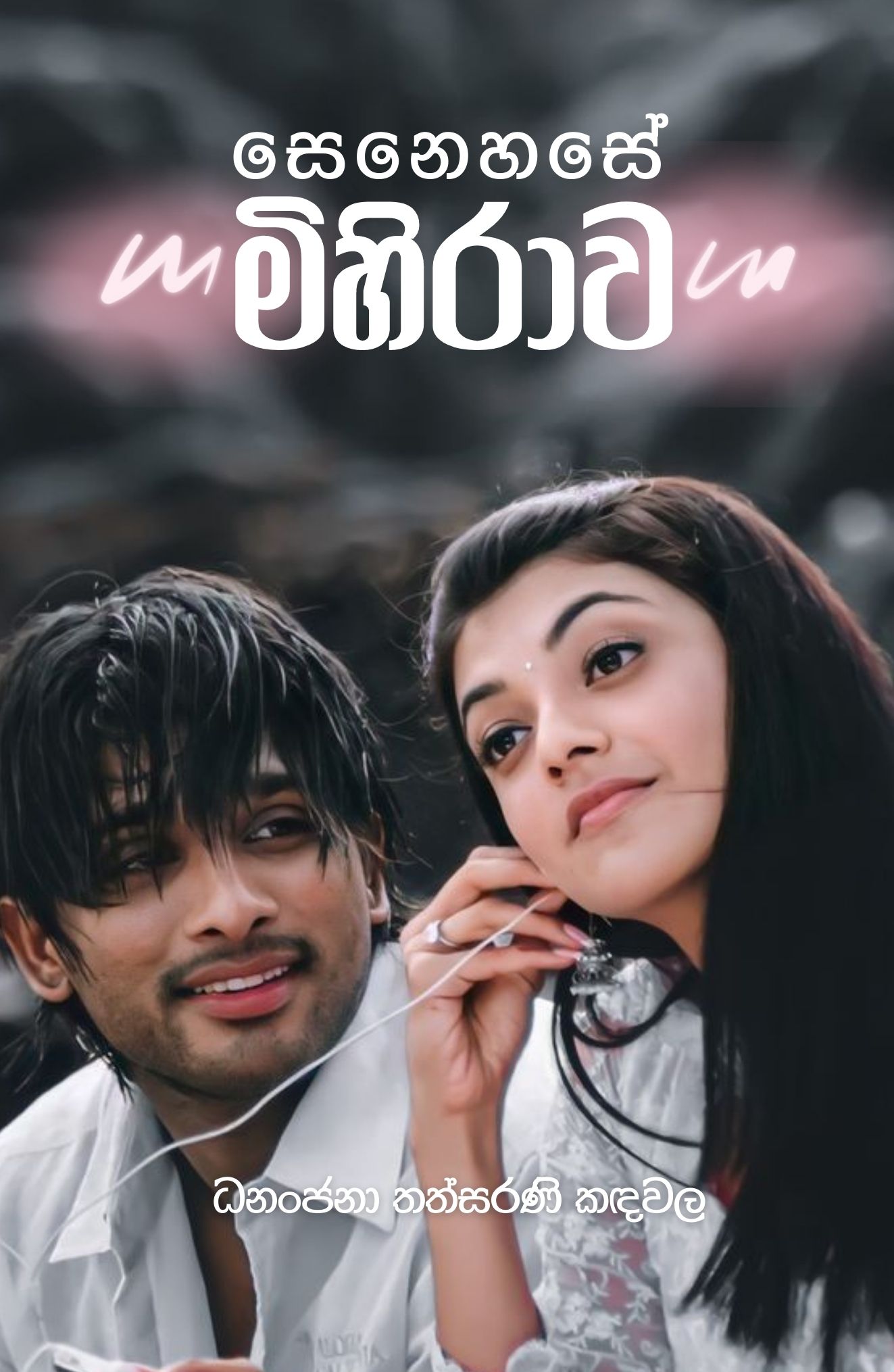 romance-sinhala-novels