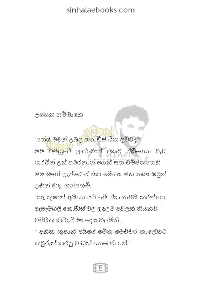 Lassana Gammane – Kushan Hettiarachchi | Sinhala Novels