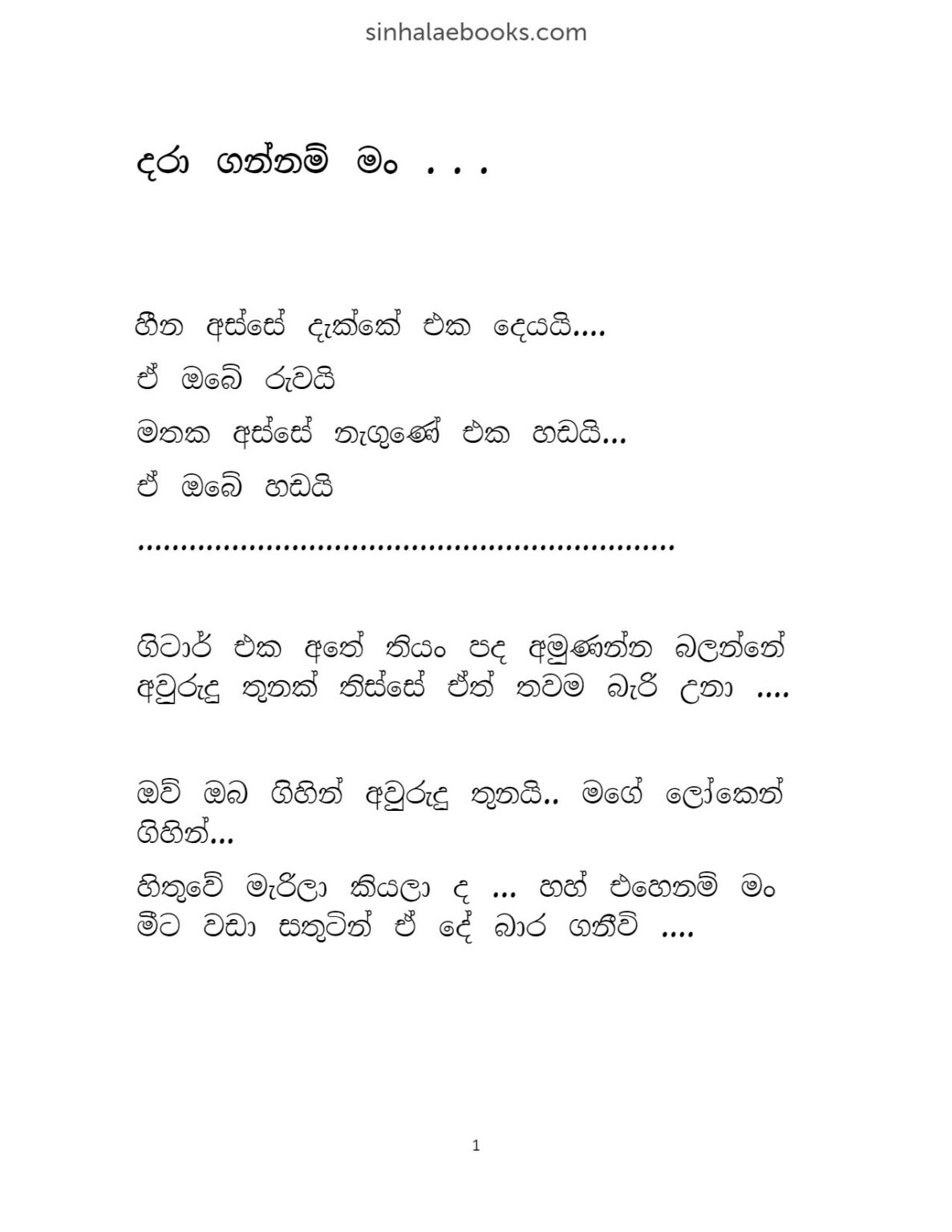 Dara Gannam Man S P Rajapaksha Sinhala Novels