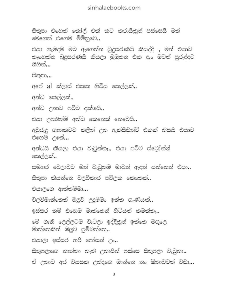 Miladhika Mathaka – Unknown | Sinhala Novels