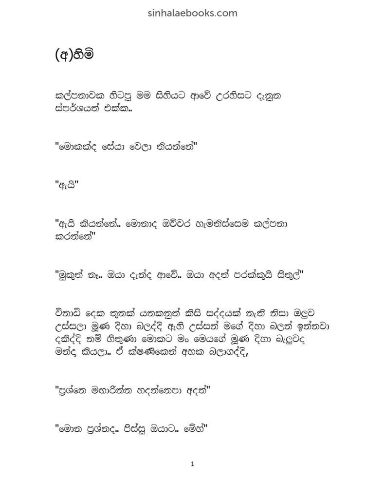 Ahimi Ahimi – Nadu | Sinhala Novels