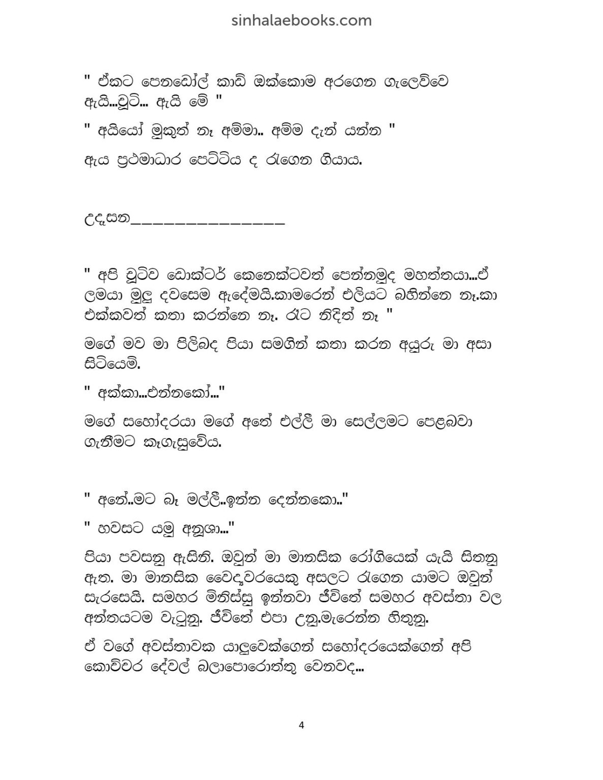 Mathakayan Hitha Parawai – Amaa | Sinhala Novels